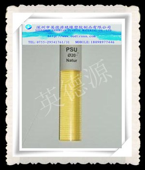 供应psu板棒（聚砜）就选『英德源』轴承塑料★