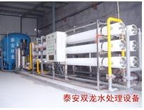 泰安水处理设备，山东水处理设备，泰安双龙水处理设备