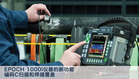 供应EPOCH1000超声波探伤仪
