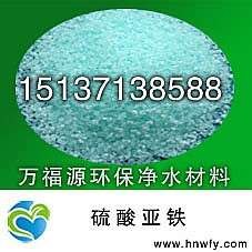 农用硫酸亚铁价格/河南硫酸亚铁价格/万福源净水材料