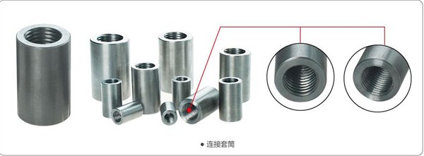 钢筋套筒|钢筋连接套筒|钢筋直螺纹套筒|钢筋机械连接
