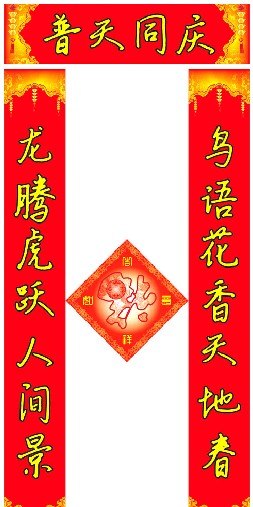 郑州春联设计 哪能印刷春联 2013年春联定做价格