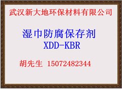 供应超划算的湿巾防腐剂XDD-KBR