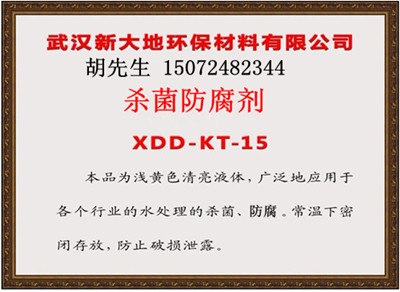 供应武汉甲基（氯）异噻唑啉酮厂家 