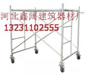 邢台移动脚手架【鑫阔建材】移动脚手架厂家梯形移动脚手架厂家