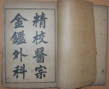 老版医学书回收价格 老版油印医学书回收价格