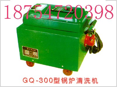 供应GQ-300型锅炉清洗机  
