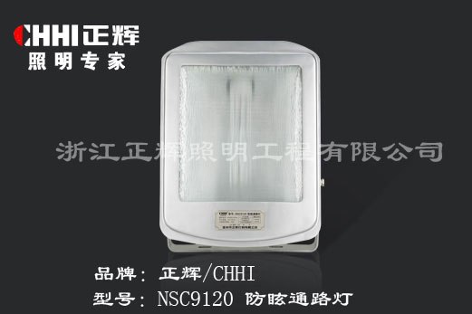 供应正辉NSC9120防眩通路灯