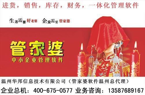 管家婆辉煌.net温州销售电话4006750577