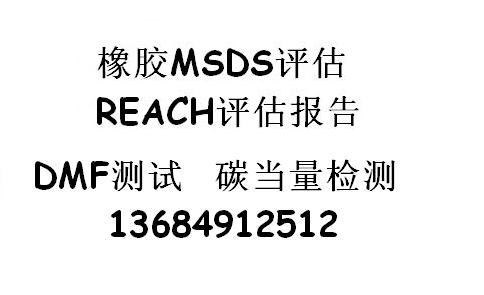 供应深圳MSDS报告中心