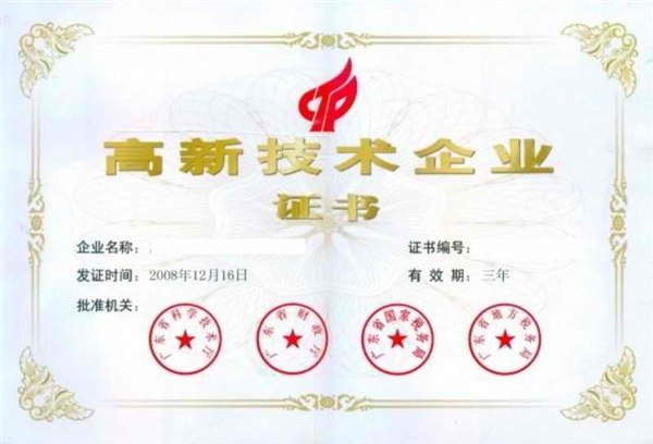 广州高新技术企业复审代理
