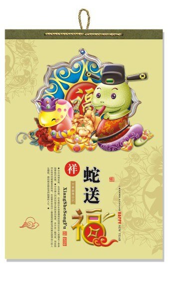 祥蛇送福