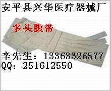 供应布质多头腹带