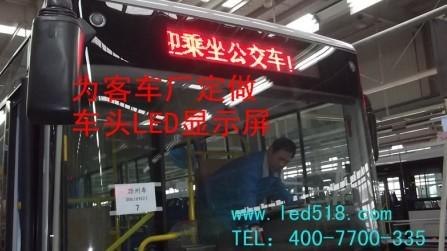 公交车led技术显