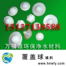 覆盖球填料价格/覆盖球填料/万福源净水材料
