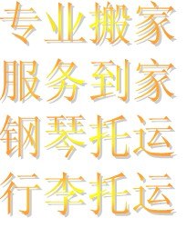 供应广州到思茅搬家公司（广州搬家到思茅）