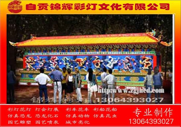 供应迎春灯饰彩灯九龙壁灯组灯会制作彩灯设计彩灯制作