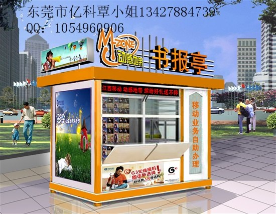 供应真正的邮政报刊亭制作单位黑龙江售货亭