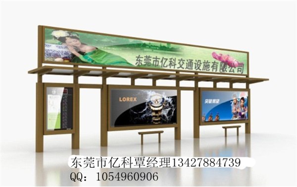 供应广东中山市区的道路公交站亭由东莞亿科候车亭设施厂家定做
