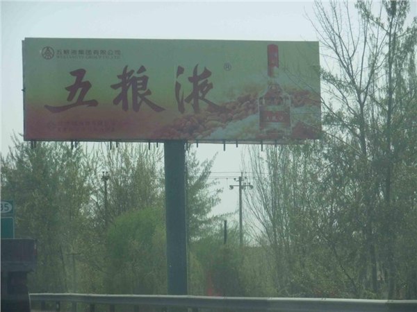 河北智翔高速广告公司为您打造专业的广告