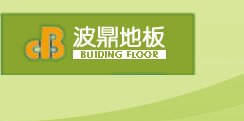 欢迎光临陕西西安波鼎防静电地板厂