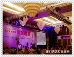 厦门企业年会灯光音响出租公司 厦门灯光音响出租 厦门音响出租