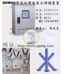 供应DXW(N)高压带电显示闭锁装置,非接触式户外高压带电显示装置