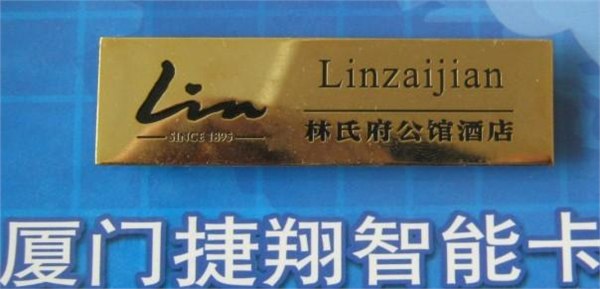 厦门铝合金胸牌生产厂家/磁铁胸牌生产/厦门吸铁胸牌生产厂家