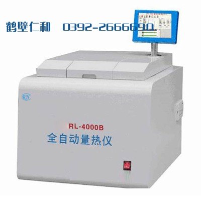 选优质全自动热量仪煤炭化验仪器鹤壁仁和优价销售厂家直销