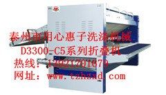 D3300-5C折叠机系列-泰州用心惠子床单折叠机厂家最新报价