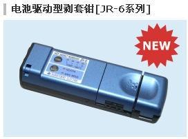 供应住友JR6带状热剥钳热剥钳刀片