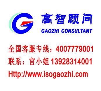 惠州TL9000电讯业专用的质量体系专业认证 惠州高智