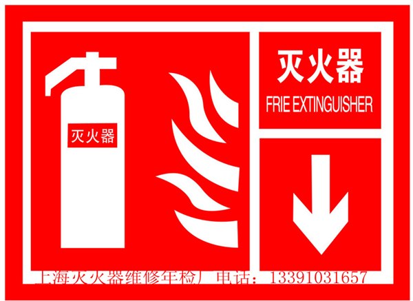 供应灭火器充装价格，灭火器保养，灭火器批发，灭火器批发