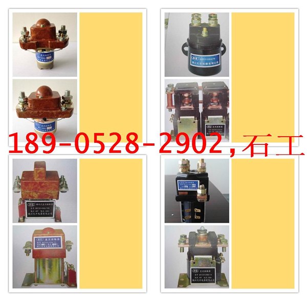 郑州，南京，石家庄，沈阳卖MZJ-200S直流接触器，厂家直销