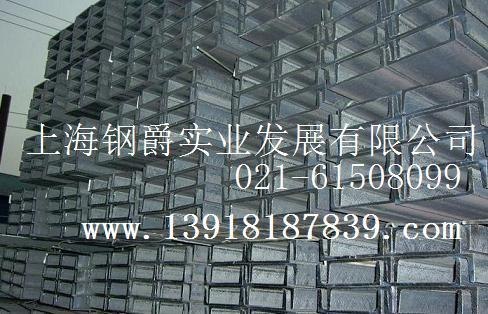 供应Q235槽钢，上海槽钢  马钢槽钢