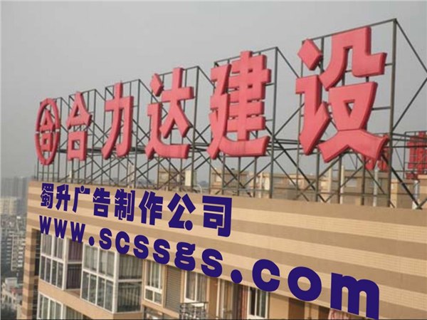 成都led发光字招牌成都led发光字制作楼盘LED网格字制作