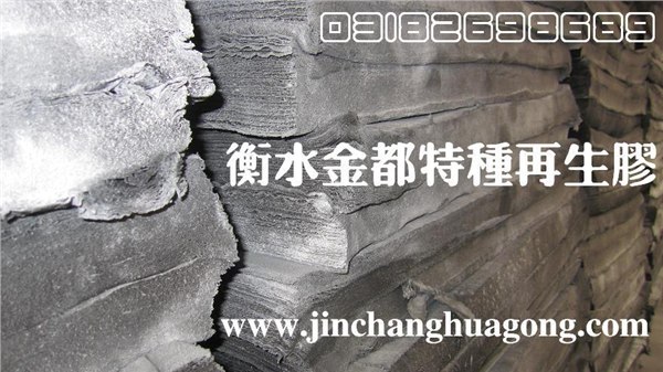 无味胎面再生胶丨衡水金都再生胶丨轮胎专用胶丨再生胶规格