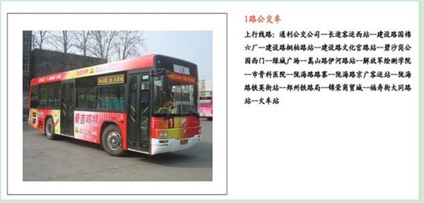 郑州哪家公交车体广告公司好？众鑫和广告服务有保障