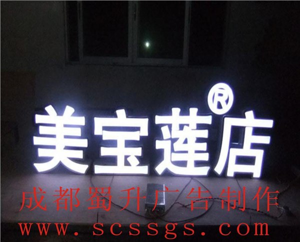 <2012年圣诞节>成都LOGO墙制作|成都公司展示墙