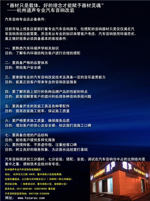 杭州道声专业汽车音响、隔音改装