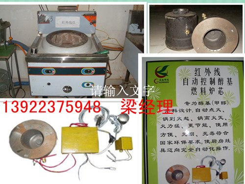【生物醇油红外线感应灶具 】锅拿走自动灭火