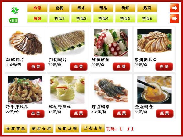 合肥点菜系统 餐饮点菜系统 饭店点菜系统 餐饮管理系统 餐饮管理软件 