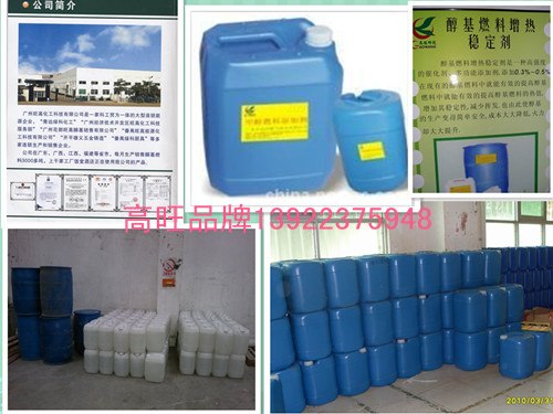 .醇基燃料添加剂 环保油乳化剂高旺厂家你我的选择！