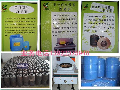 现代时代，生物醇油燃料添加剂完全可以代替液化气上市