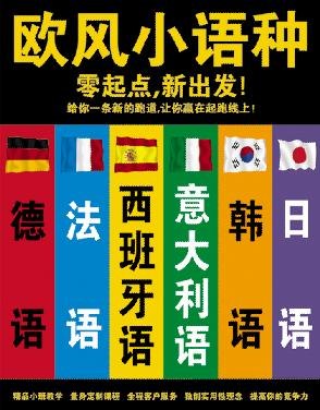 兰州学习小语种哪里好？首选雅思国际