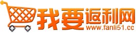返利网 淘宝