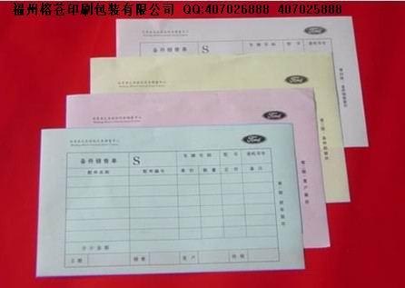 【供应】票据单据印刷