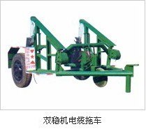 轻便型液压拖车/双稳机电缆拖车价格