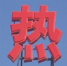 吸塑字 价格优惠 工艺精湛