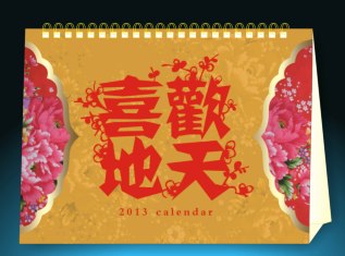 欢天喜地